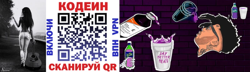 Codein напиток Lean (лин)  Купить  Амурск 